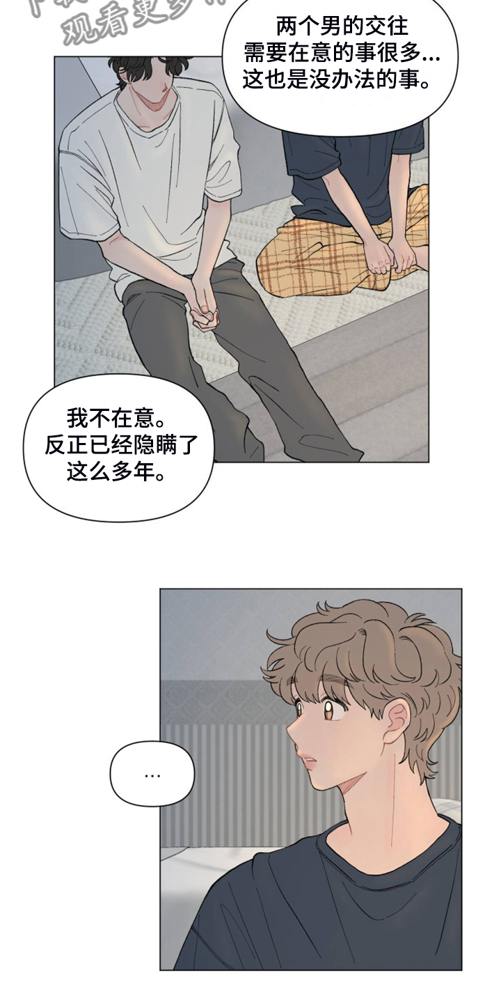第88章：【第二季】其实我也一样5
