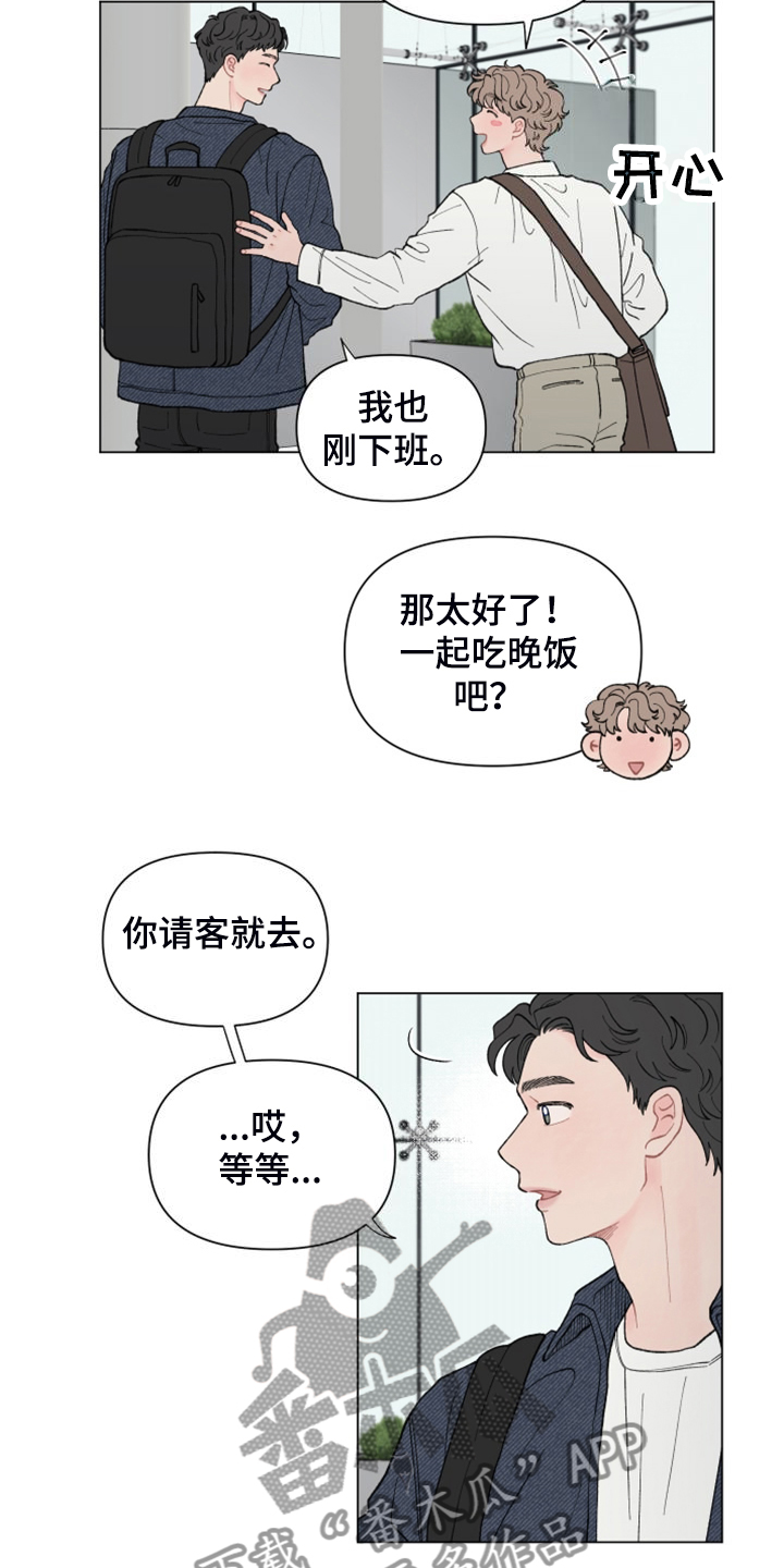 第86章：【第二季】再见就是同事了10