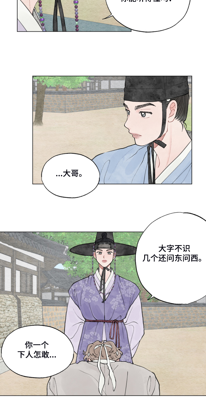第60章：【番外】一个下人8