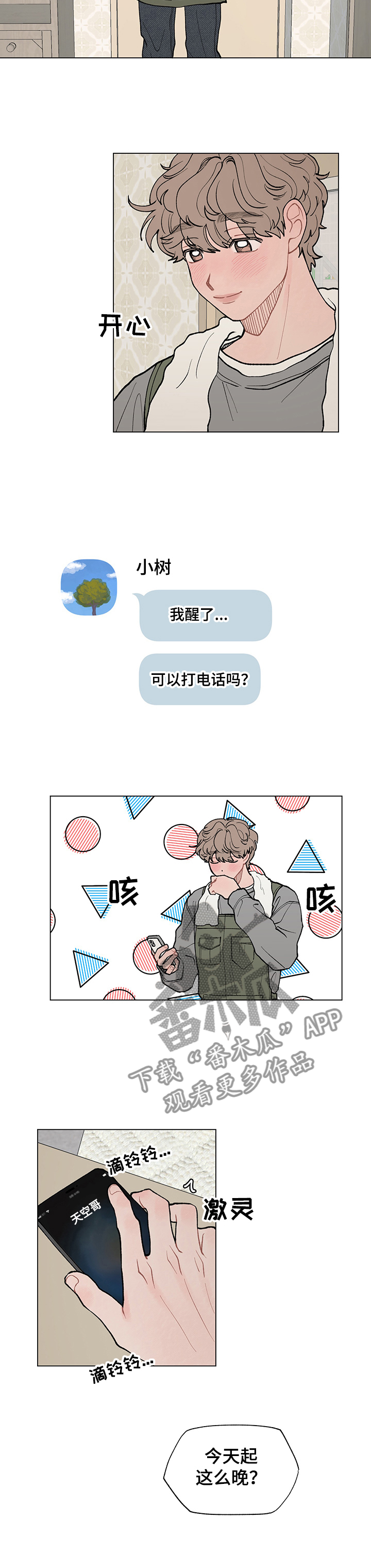 第53章：煲电话粥8