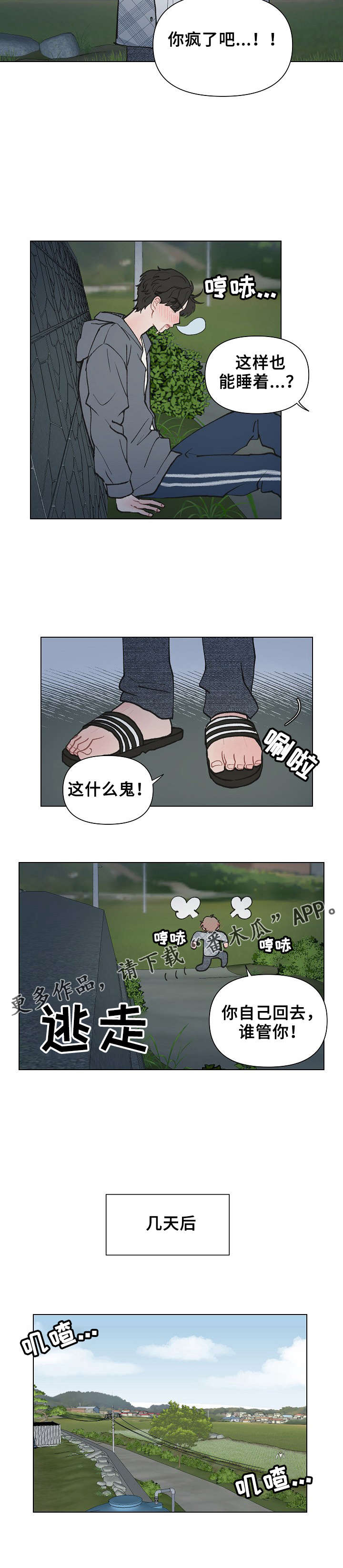 第6章：心动4
