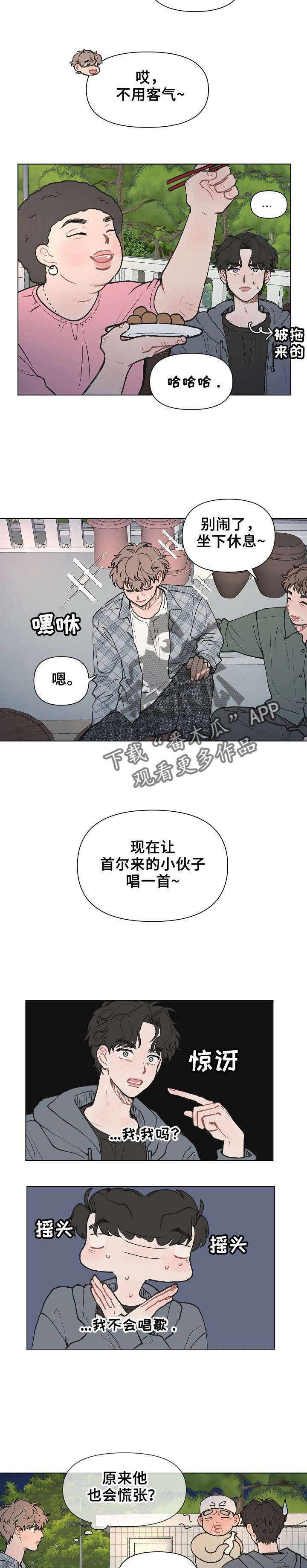 第5章：村长的宴会7