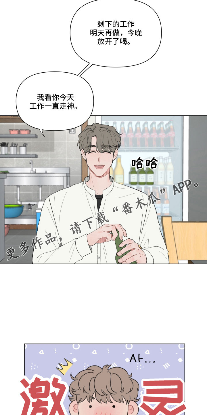 第101章：【第二季】喝酒7