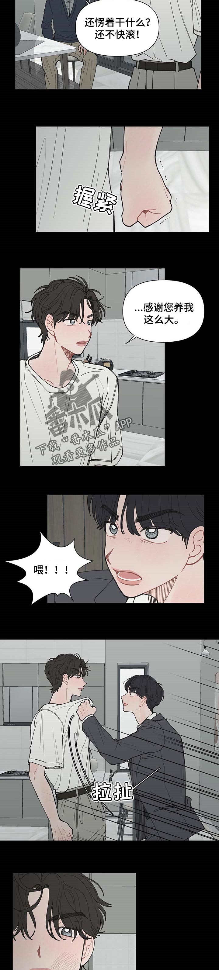 第36章：谅解2