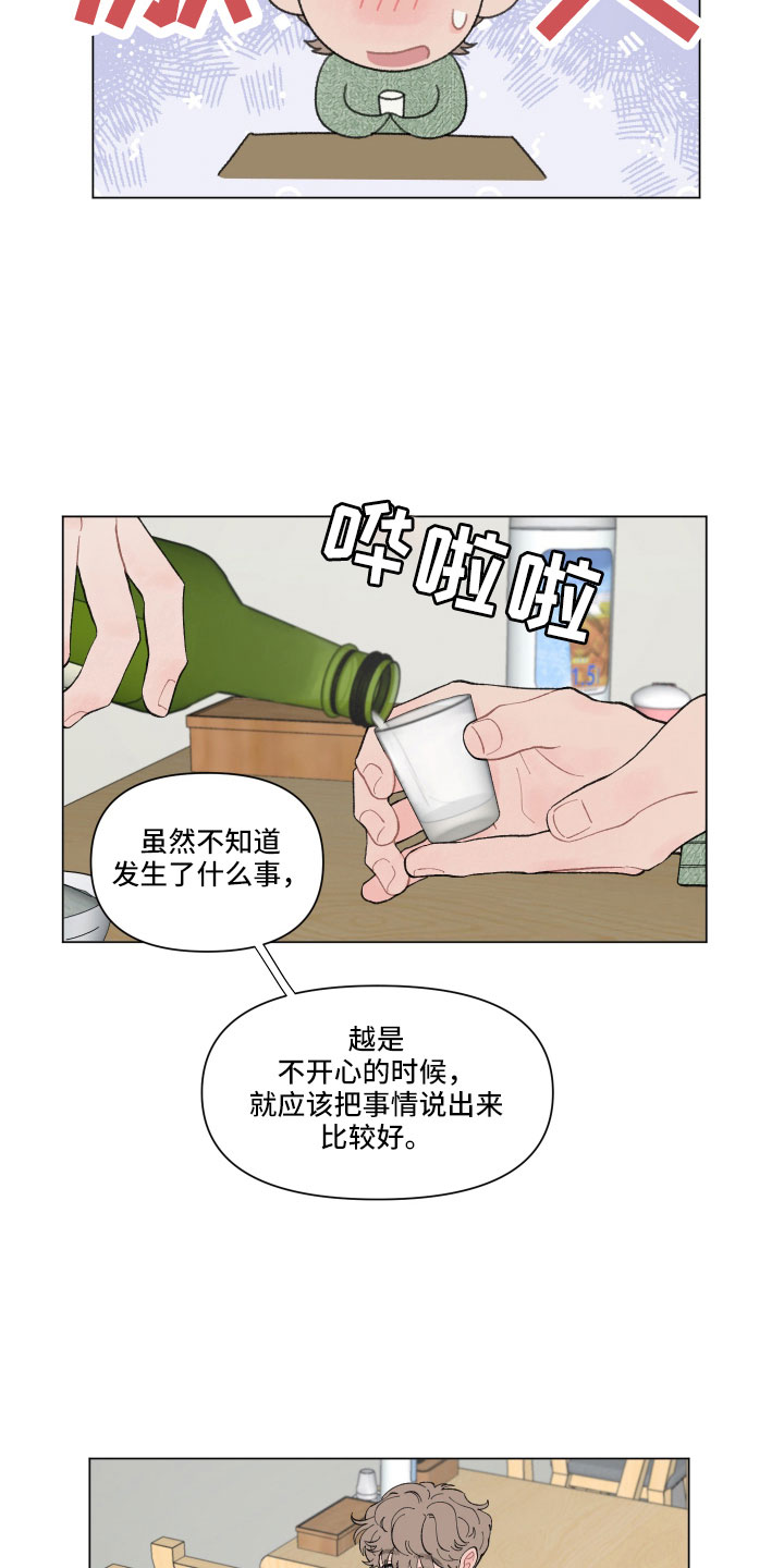 第101章：【第二季】喝酒8