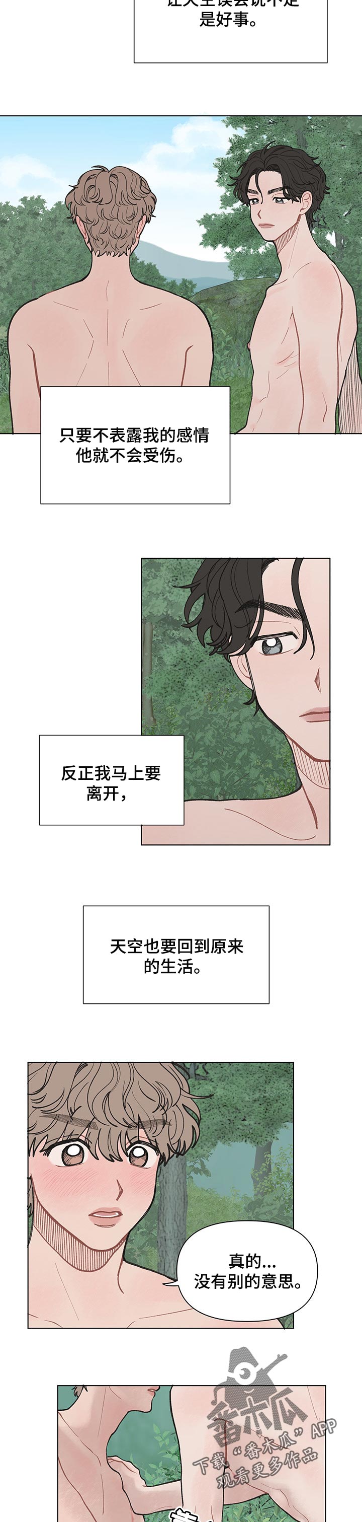 第40章：没有别的意思2