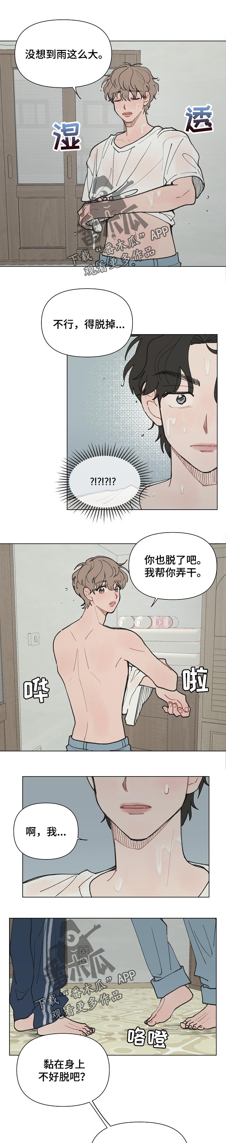 第17章：淋湿5
