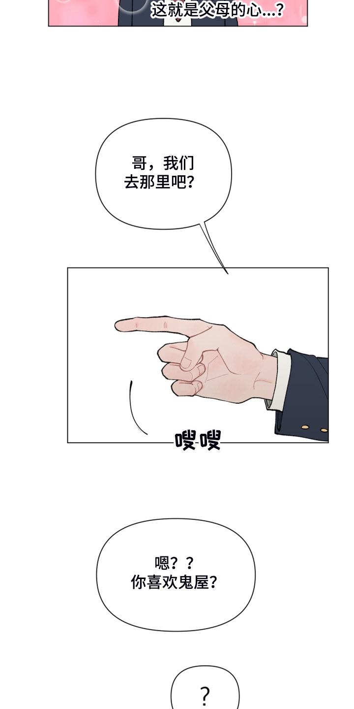 第68章：【第二季】校服约会11