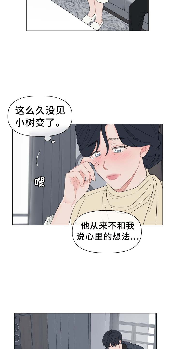 第143章：【第二季】变化16