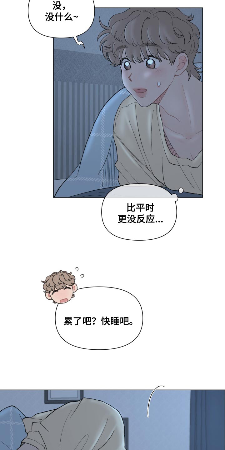 第103章：【第二季】只是想多了17