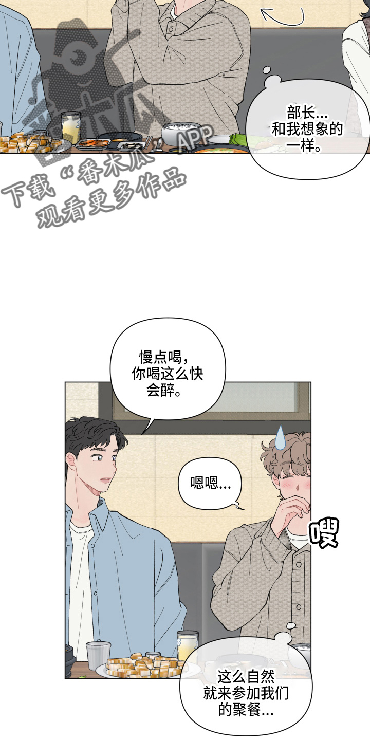 第92章：【第二季】聚餐11