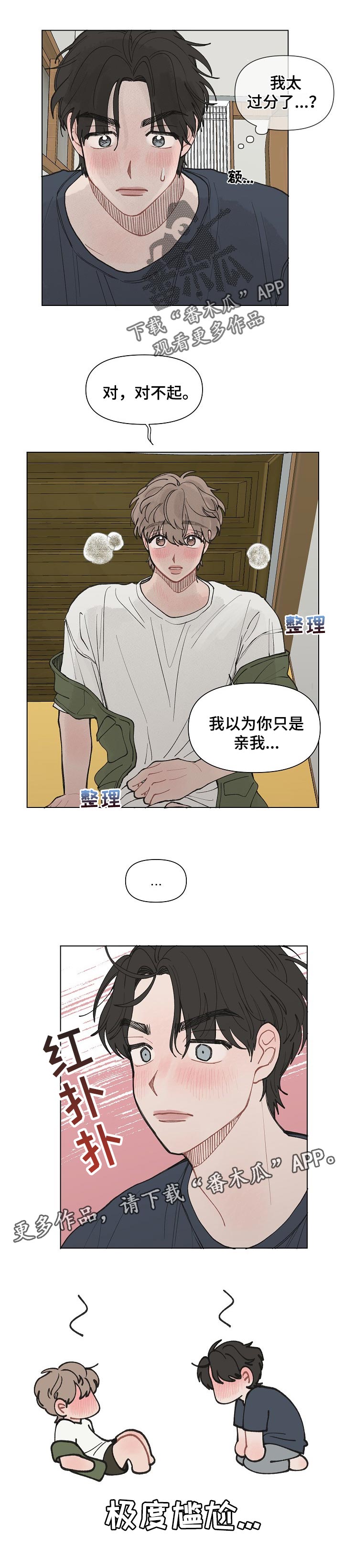 第22章：微妙的气氛6