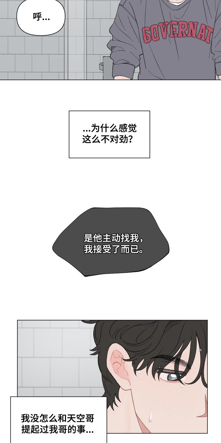 第109章：【第二季】你别担心6