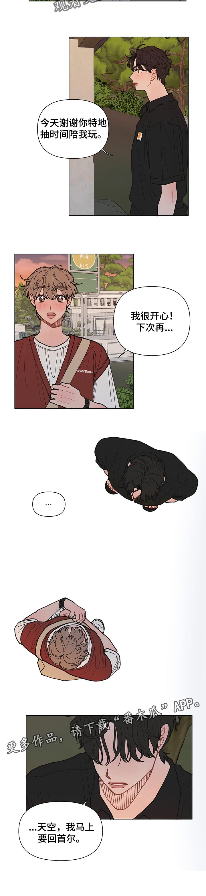 第30章：马上要回去了6