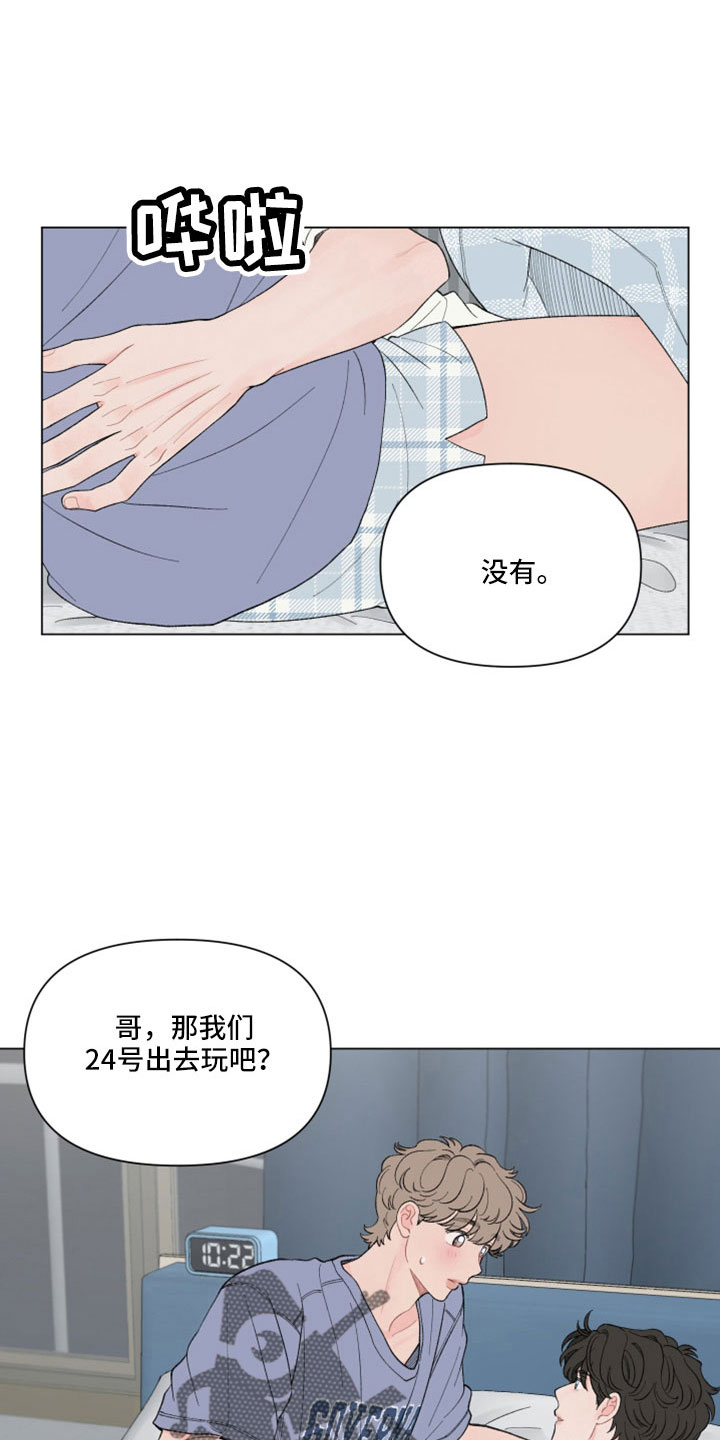 第117章：【第二季】两天一夜17