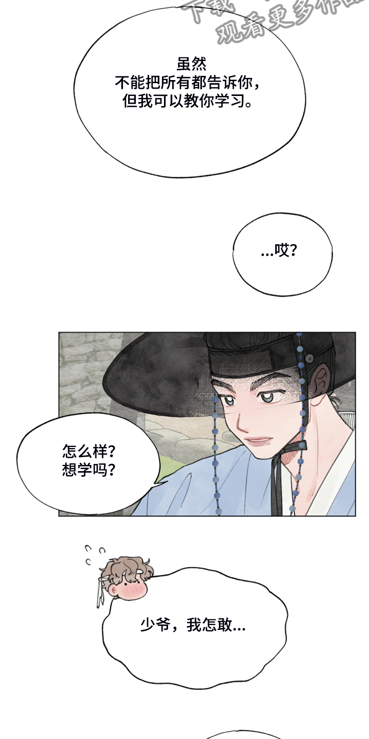 第61章：【番外】我教你7