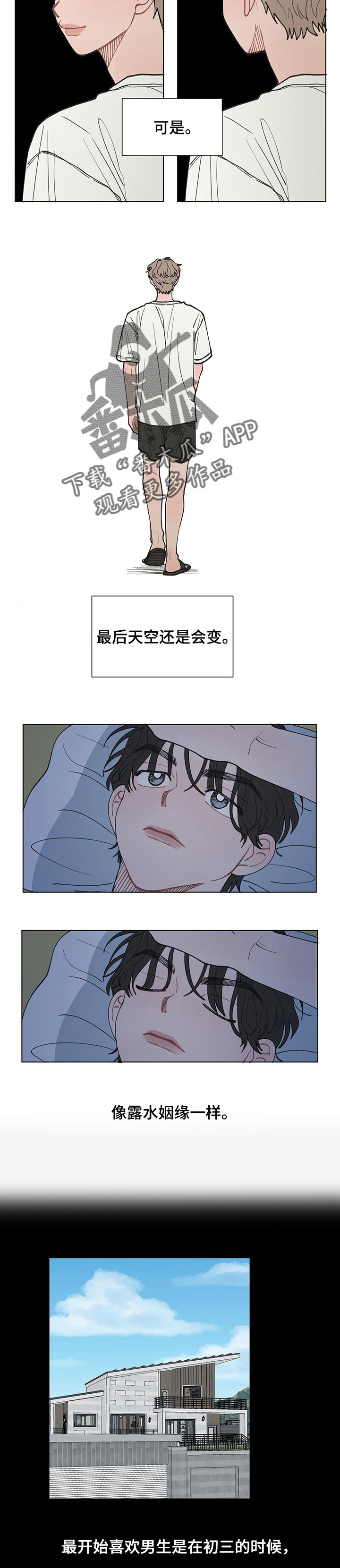 第32章：最后还是会变3