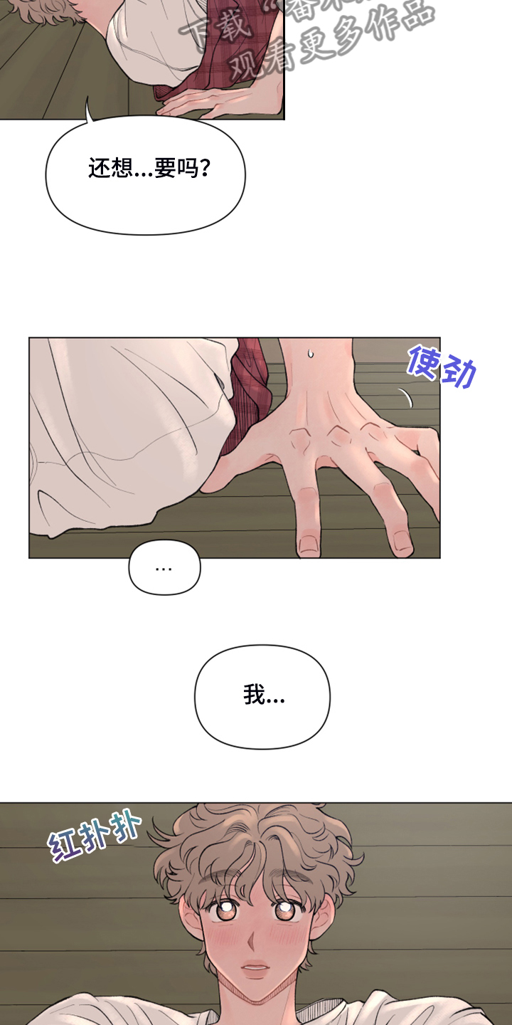 第84章：【第二季】够闹腾的18