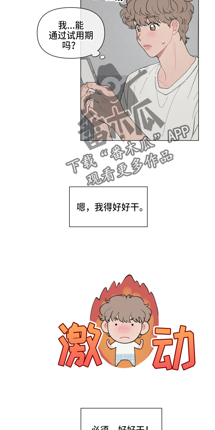第89章：【第二季】面试通过8