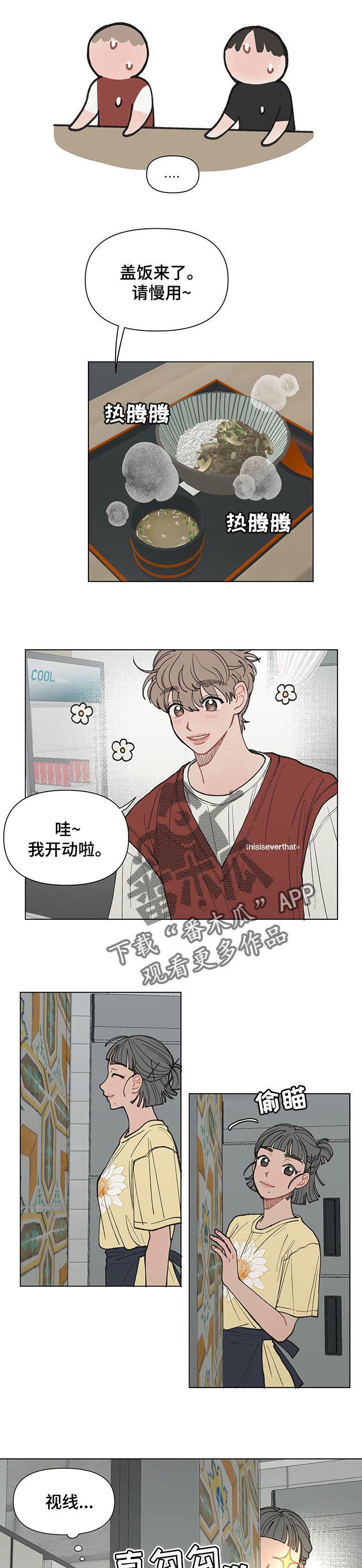 第28章：吃饭6