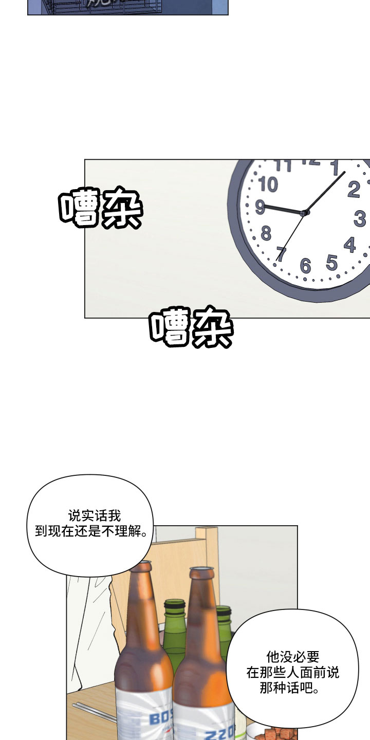 第101章：【第二季】喝酒11
