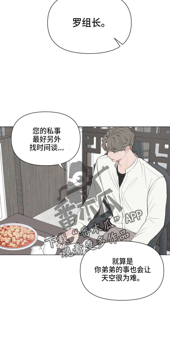 第99章：【第二季】不想知道了8
