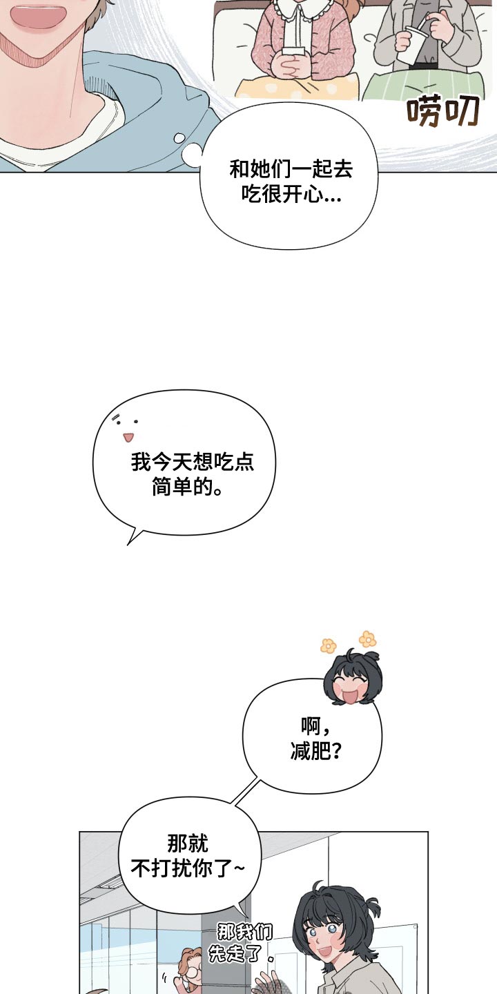 第104章：【第二季】今天吃什么6