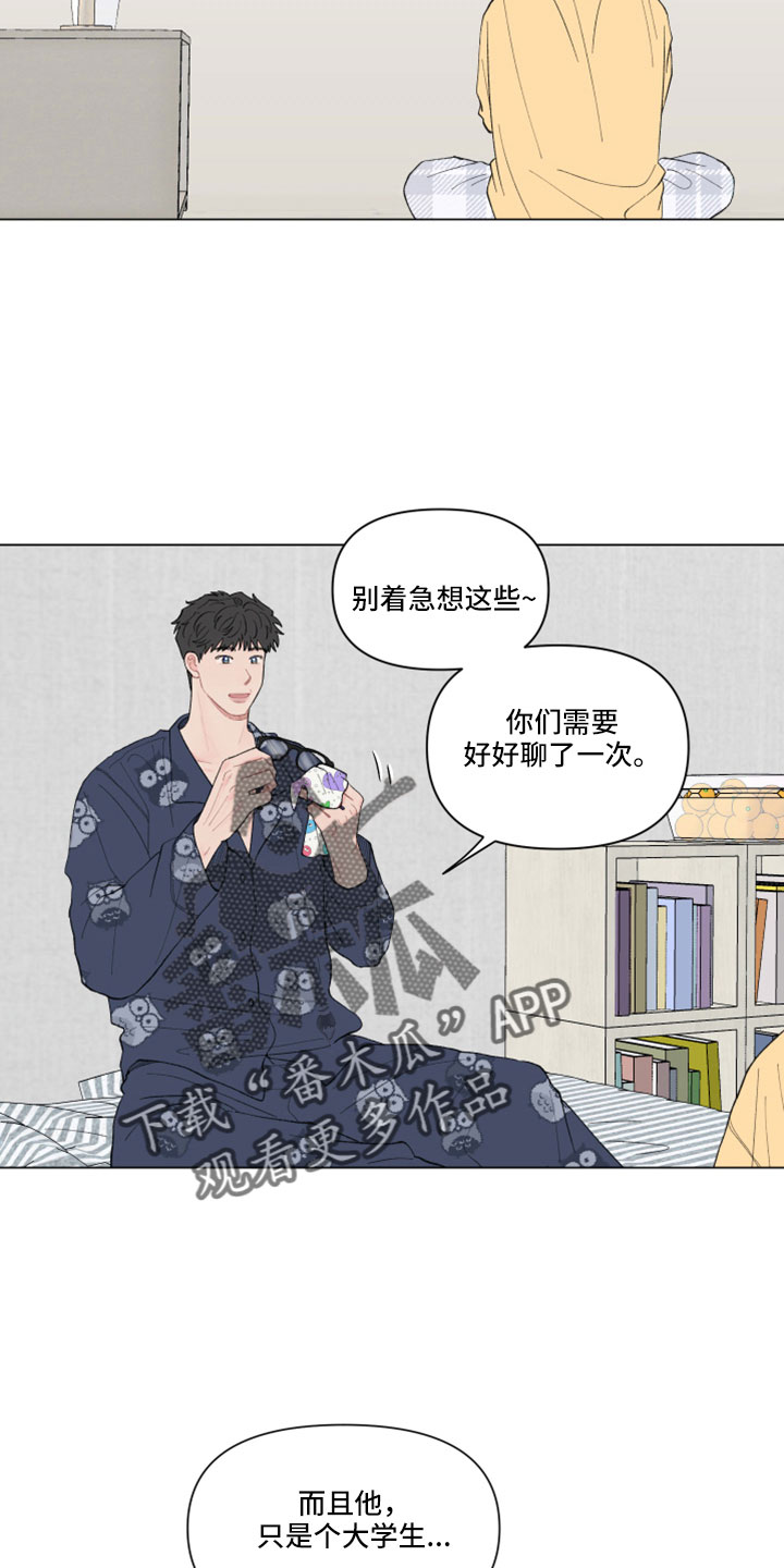 第132章：【第二季】无法分开6
