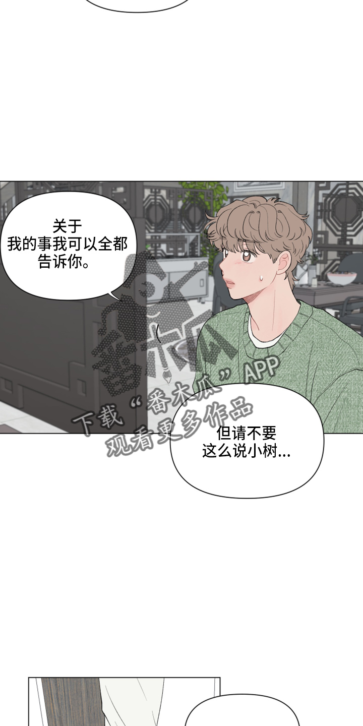 第99章：【第二季】不想知道了13