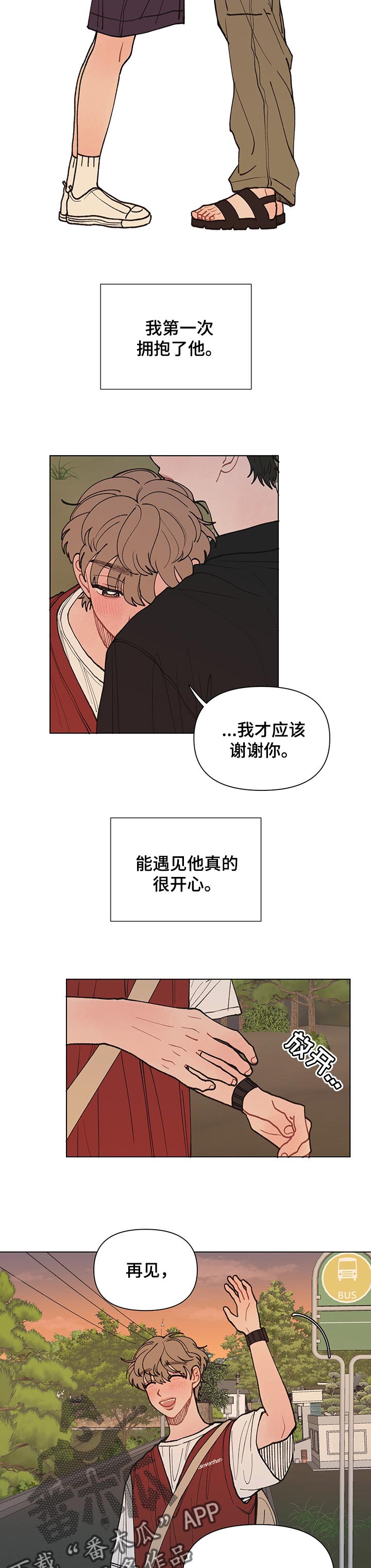 第31章：好想他2