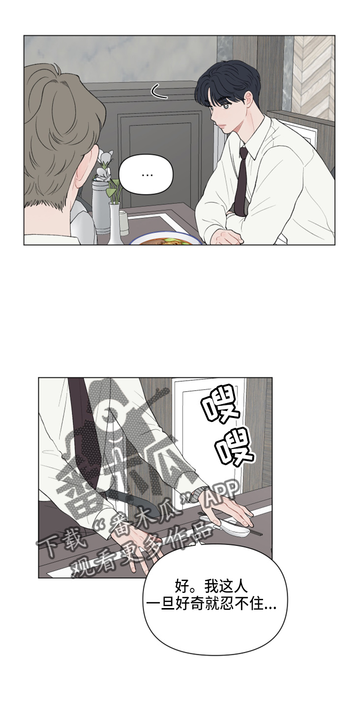 第99章：【第二季】不想知道了9