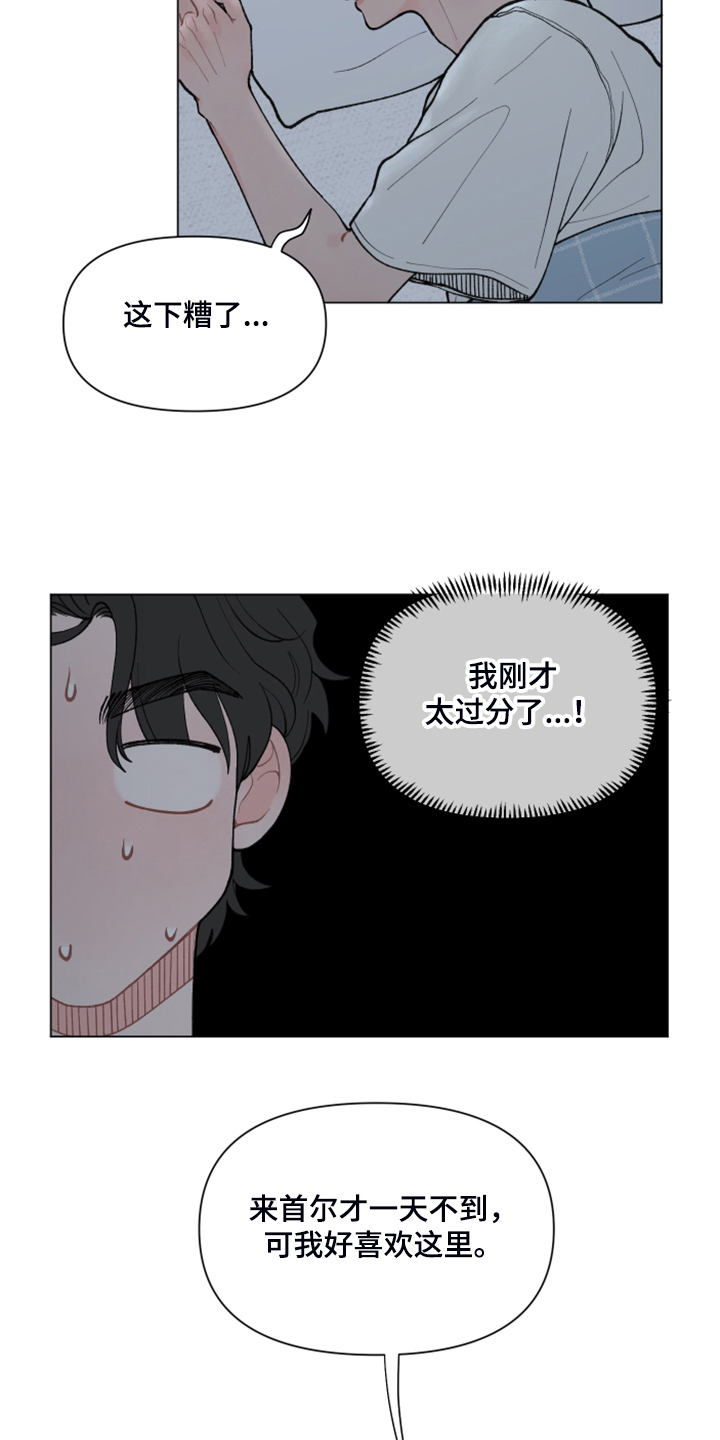 第67章：【第二季】逛首尔6