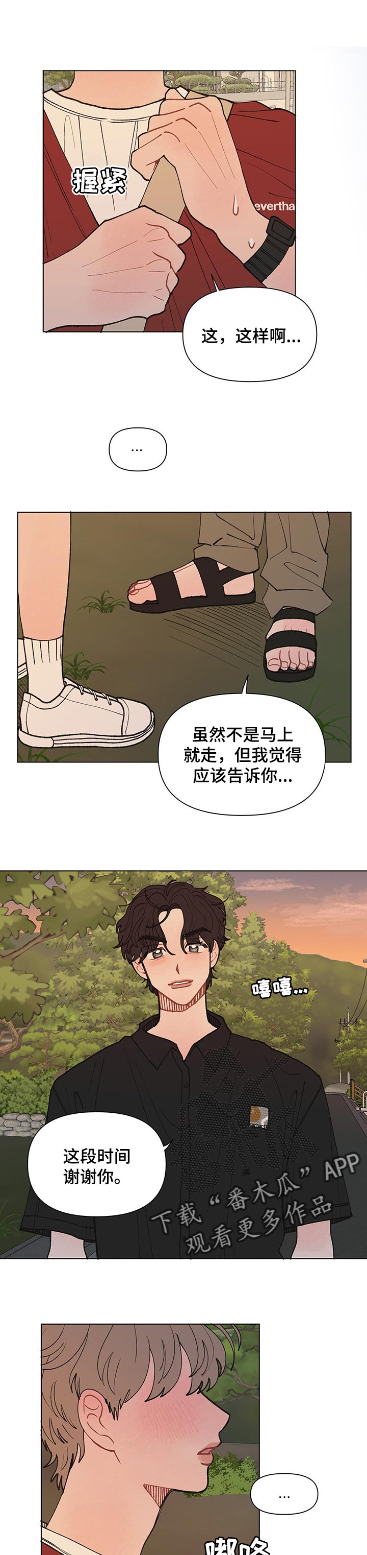 第31章：好想他0