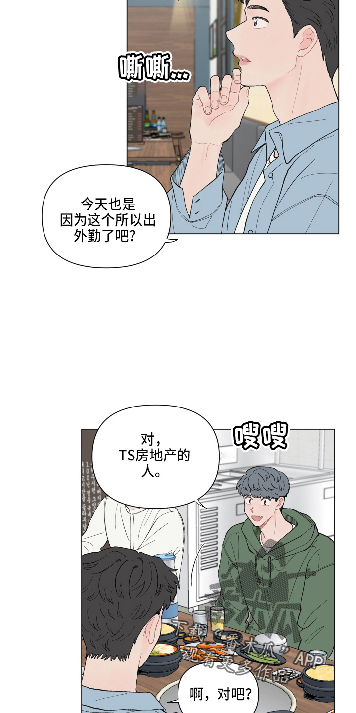 第92章：【第二季】聚餐13