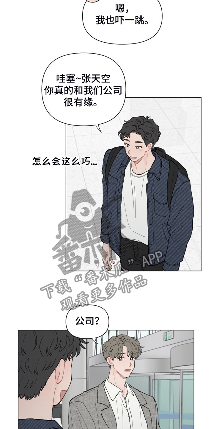 第86章：【第二季】再见就是同事了17