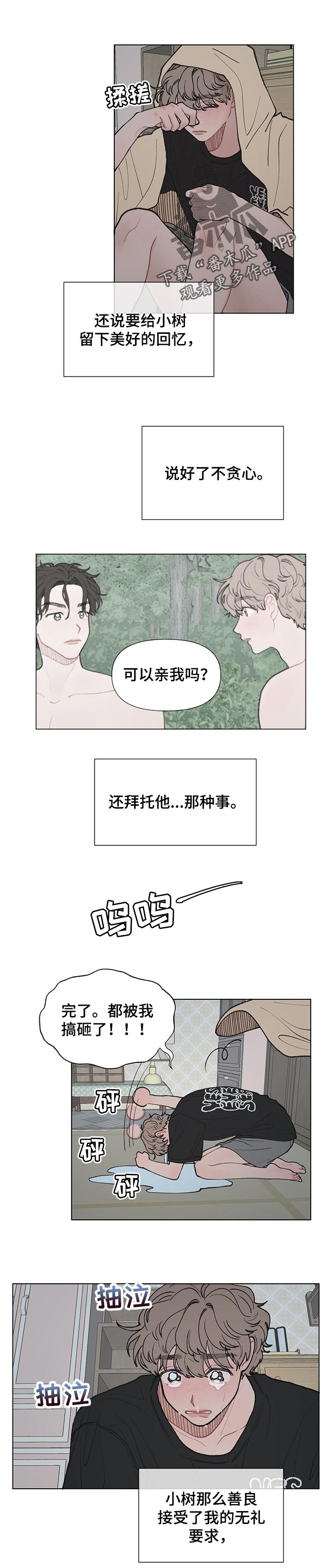 第44章：要是表白就好了5