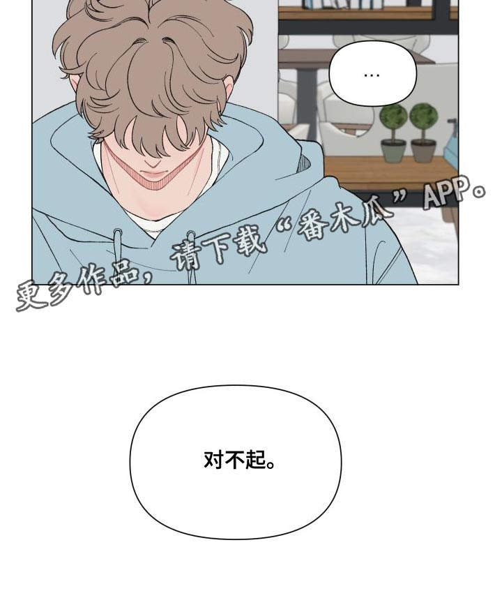 第105章：【第二季】道歉18