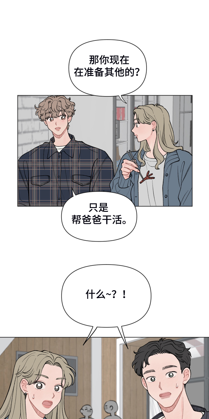 第71章：【第二季】老本行16