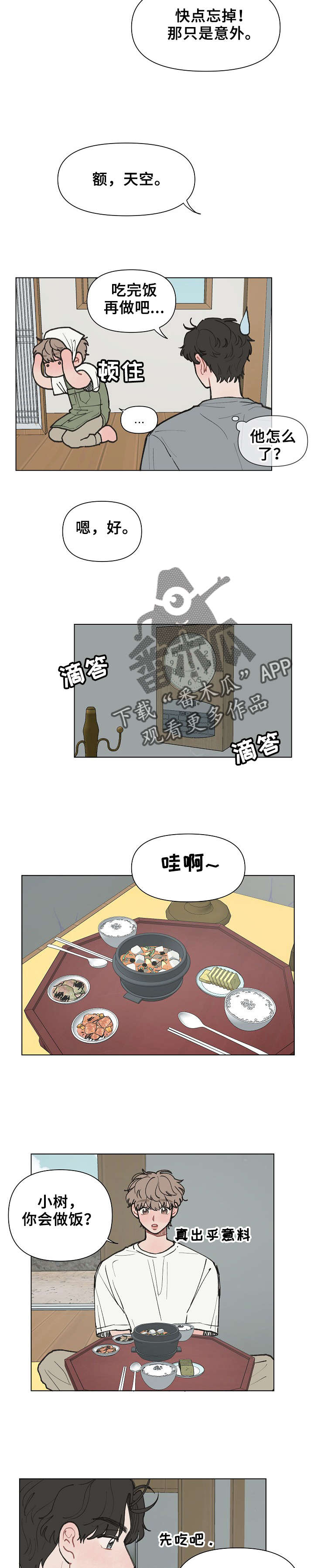 第10章：想起来2