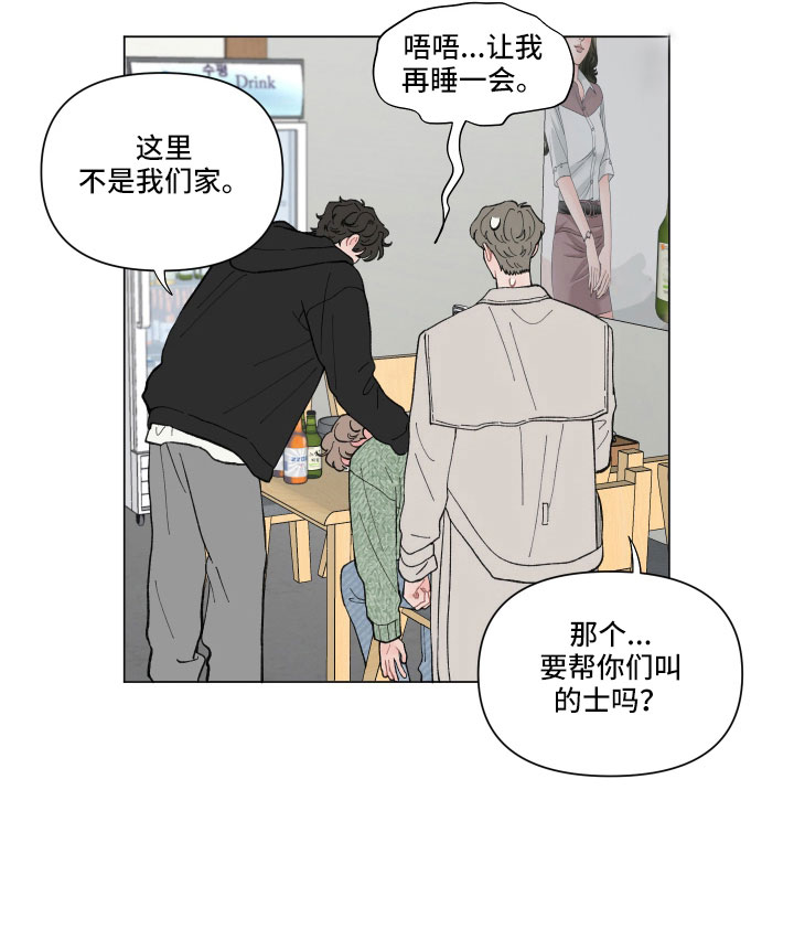 第102章：【第二季】醉酒14