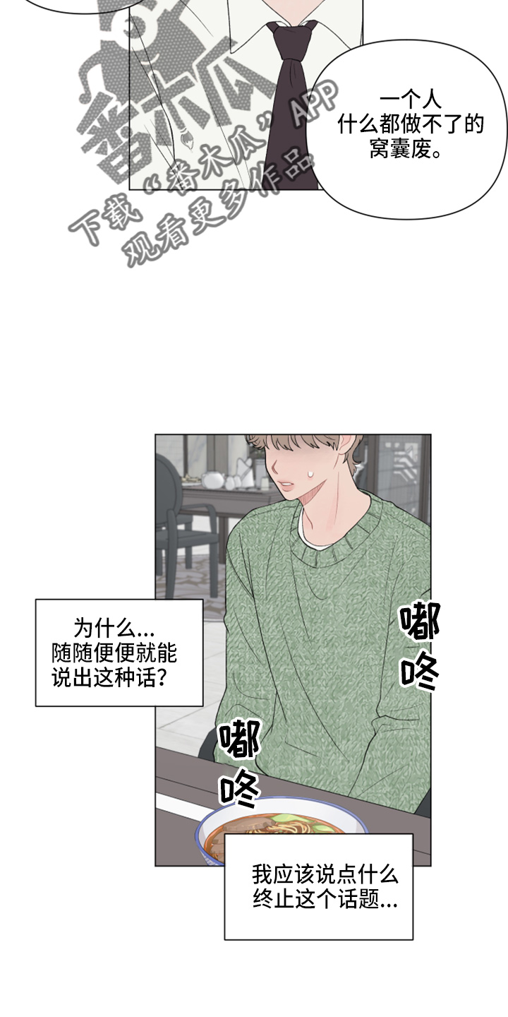 第99章：【第二季】不想知道了6