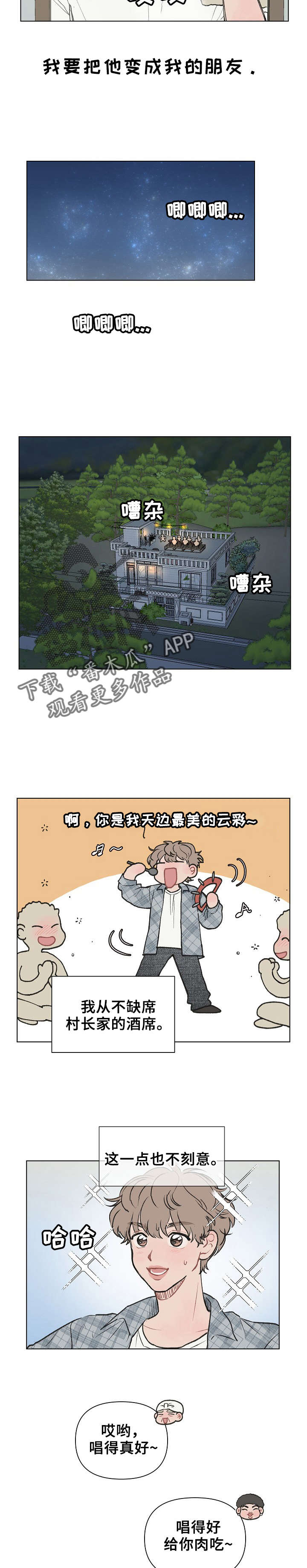 第5章：村长的宴会6