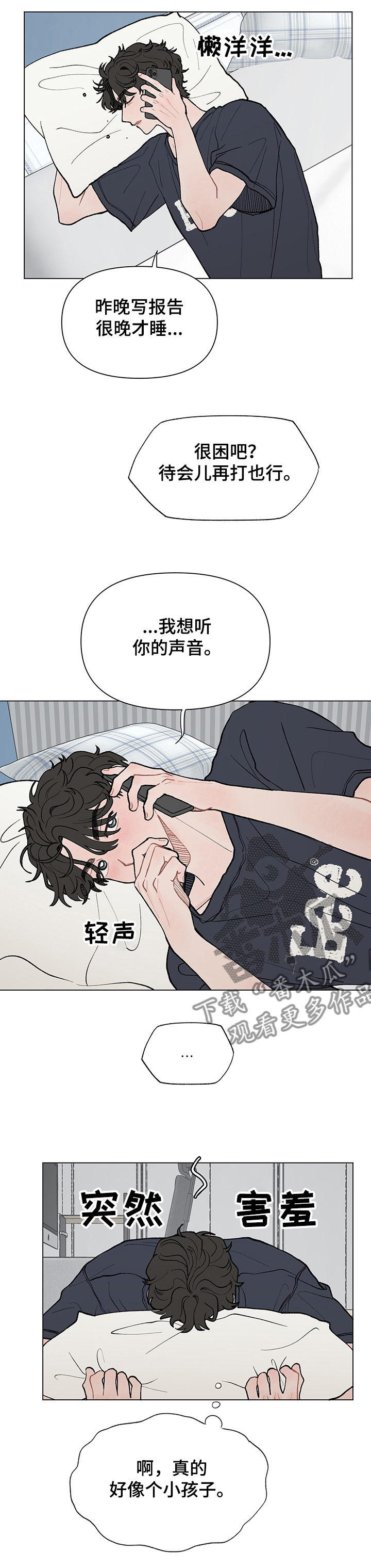 第53章：煲电话粥9