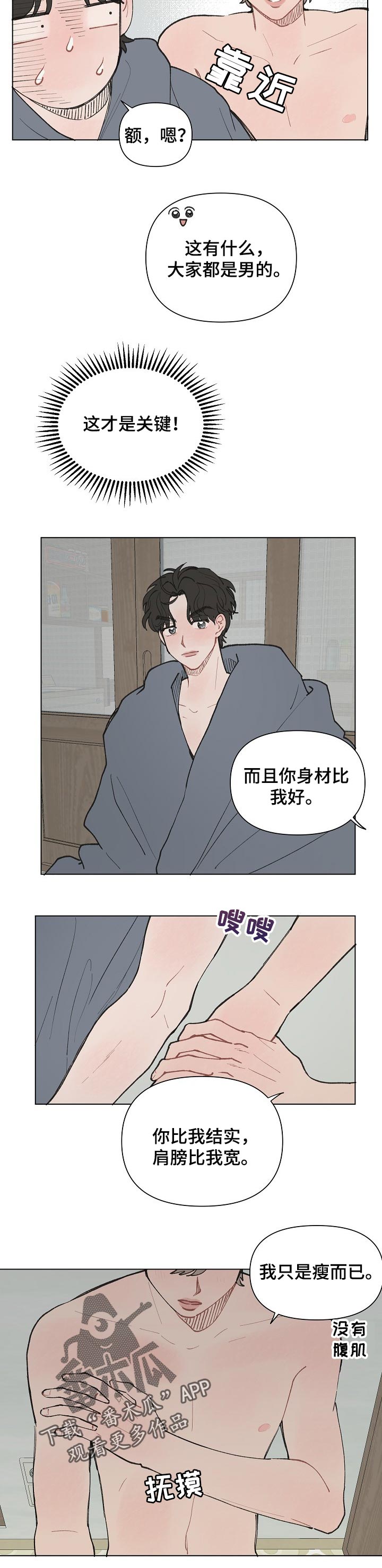 第18章：摔倒1