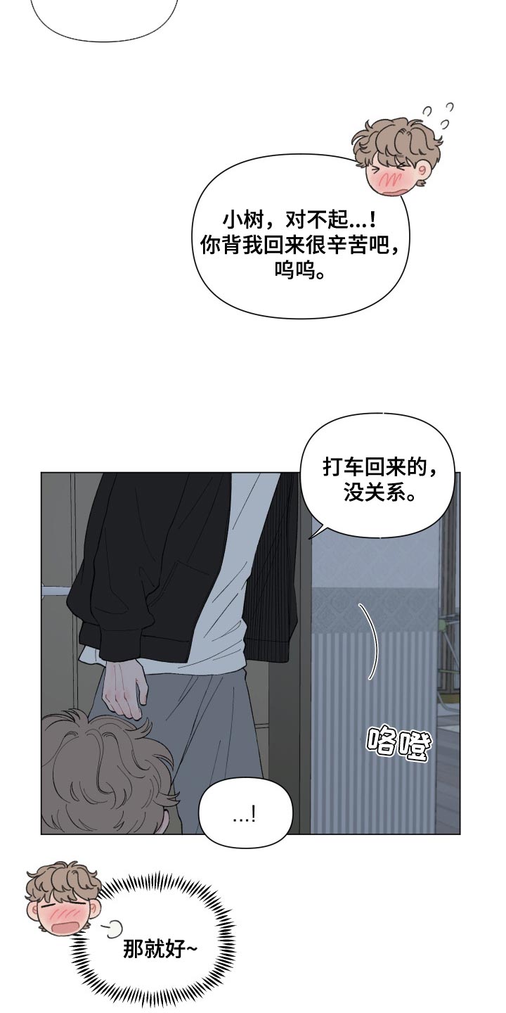 第103章：【第二季】只是想多了5