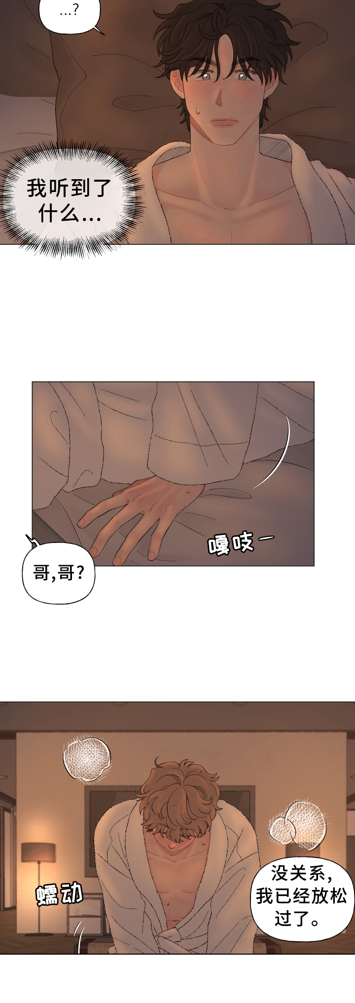 第140章：【第二季】主动6