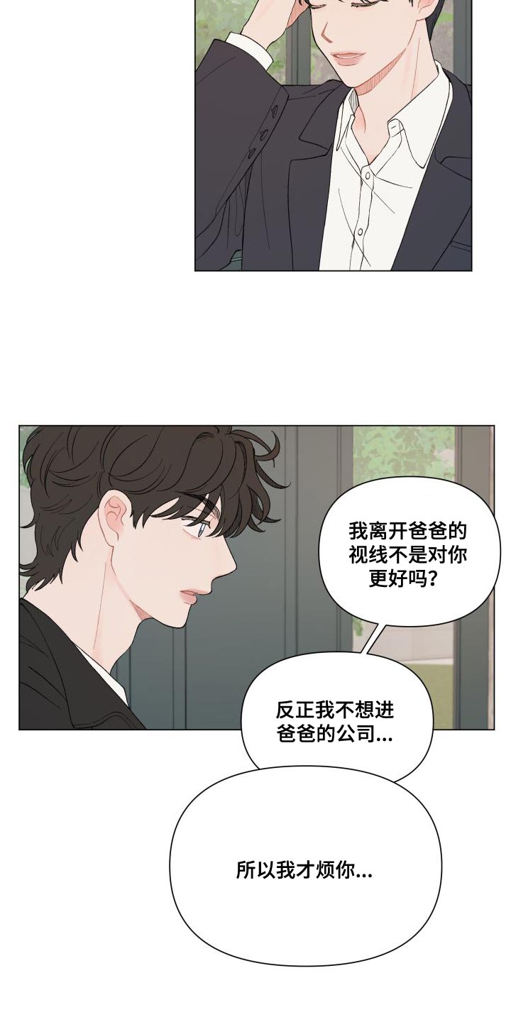 第108章：【第二季】别给我耍性子6
