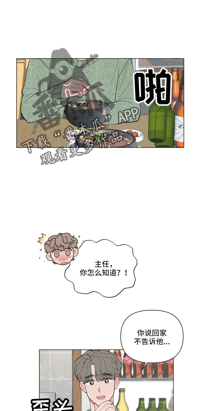 第101章：【第二季】喝酒14