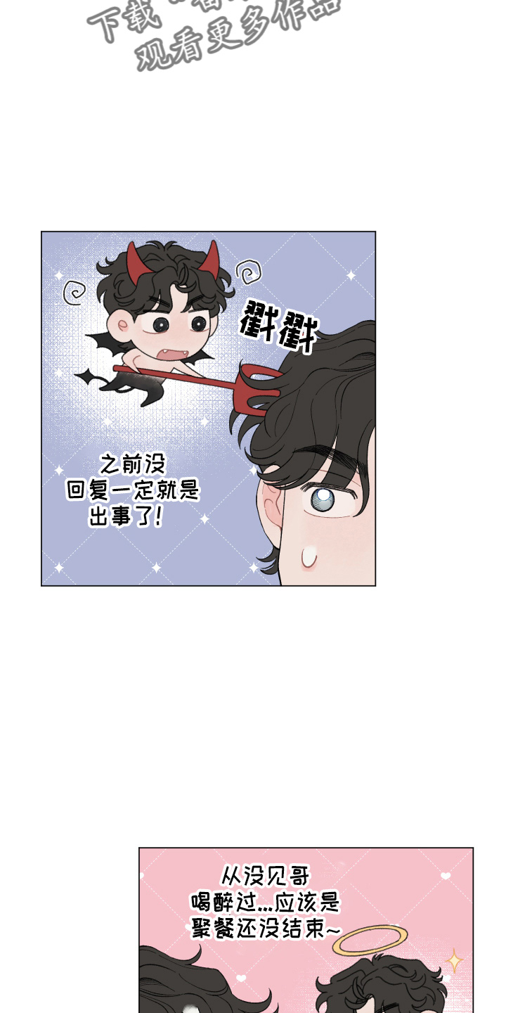 第93章：【第二季】担心4