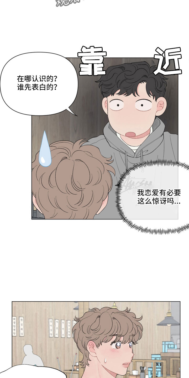第123章：【第二季】原来喜欢女生13